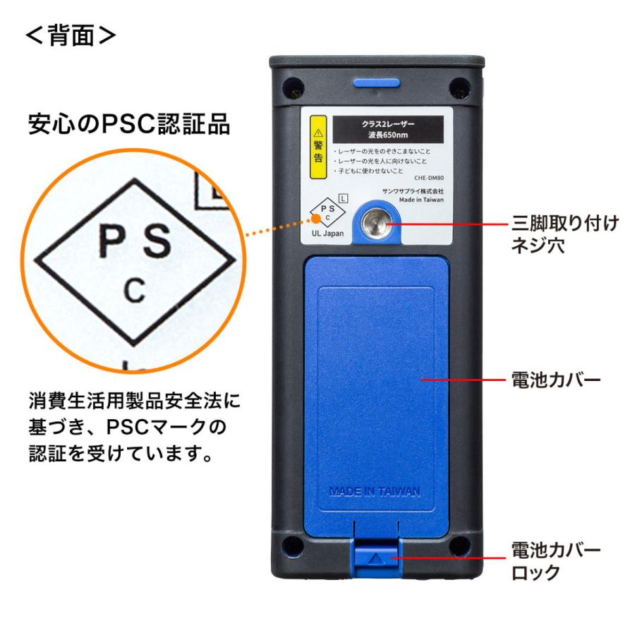 レーザー距離計 SANWA SUPPLY (サンワサプライ) CHE-DM80 | SANWA SUPPLY | 12