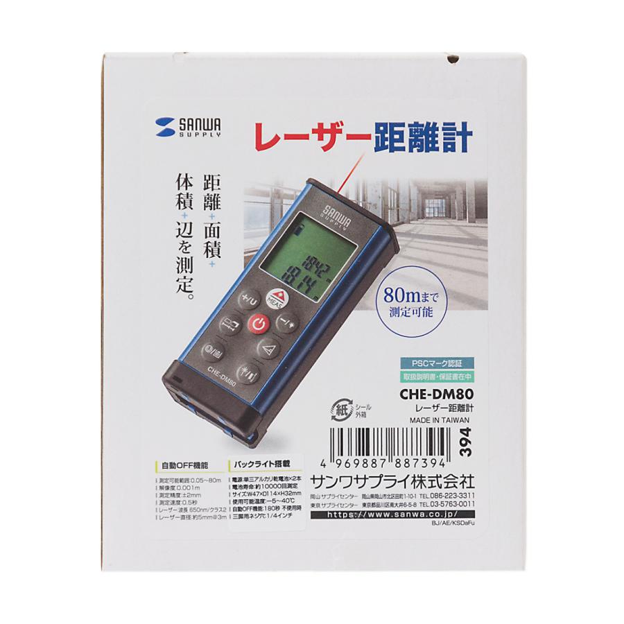 レーザー距離計 SANWA SUPPLY (サンワサプライ) CHE-DM80 | SANWA SUPPLY | 13