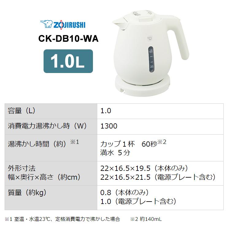 【特価セール】 電気ケトル 1.0L ホワイト ZOJIRUSHI (象印マホービン) CK-DB10-WA★｜telaffy｜09