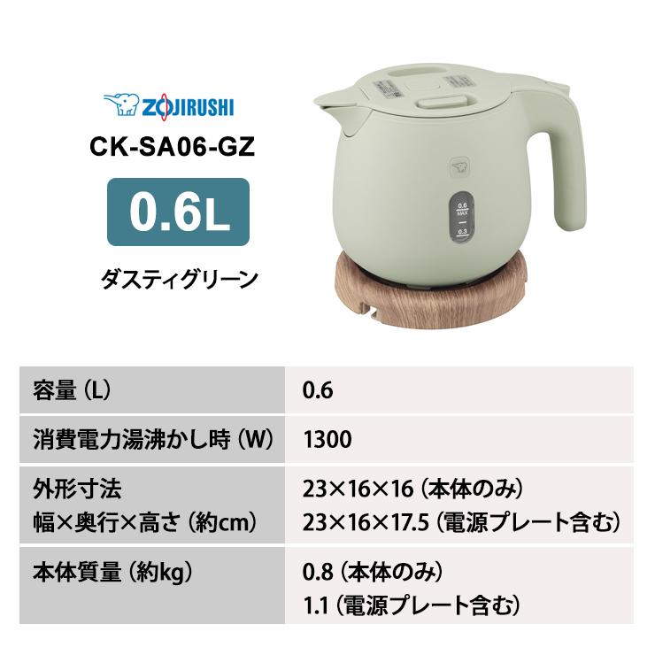 象印（ZOJIRUSHI） 電気ケトル 0.6L ダスティグリーン (象印マホービン