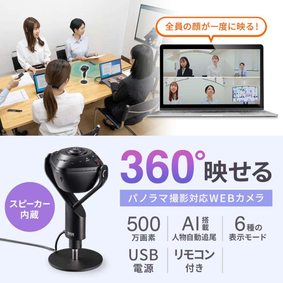 スピーカー内蔵360度Webカメラ SANWA SUPPLY (サンワサプライ) CMS-V71BK★｜telaffy｜21