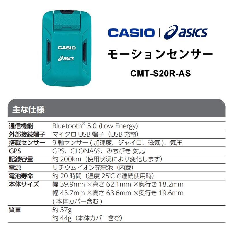 カシオCASIO ASICSモーションセンサーCMT-S20R-AS - ランニング カシオCASIO ASICSモーションセンサーCMT-S20R-AS - ランニング