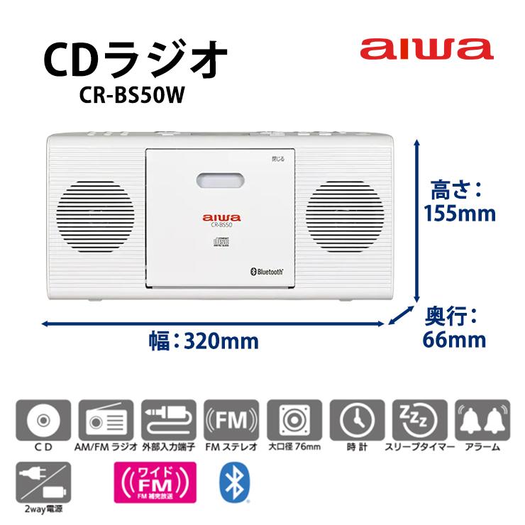 Bluetooth対応CDラジオ ホワイト AIWA (アイワ) CR-BS50W★｜telaffy｜09