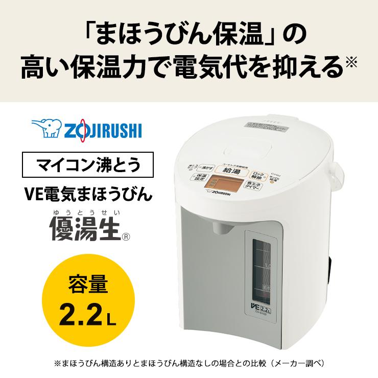 優湯生 VE電気まほうびん 2.2L ホワイト ZOJIRUSHI (象印マホービン