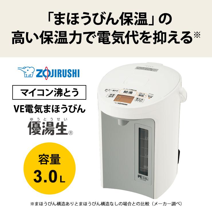 優湯生 VE電気まほうびん 3.0L ホワイト ZOJIRUSHI (象印マホービン