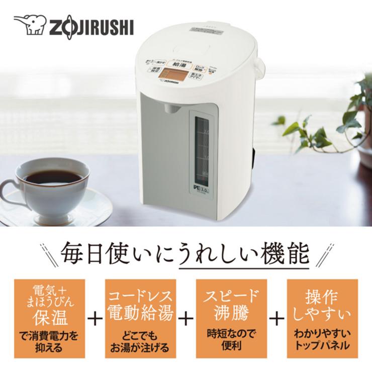 優湯生 VE電気まほうびん 3.0L ホワイト ZOJIRUSHI (象印マホービン