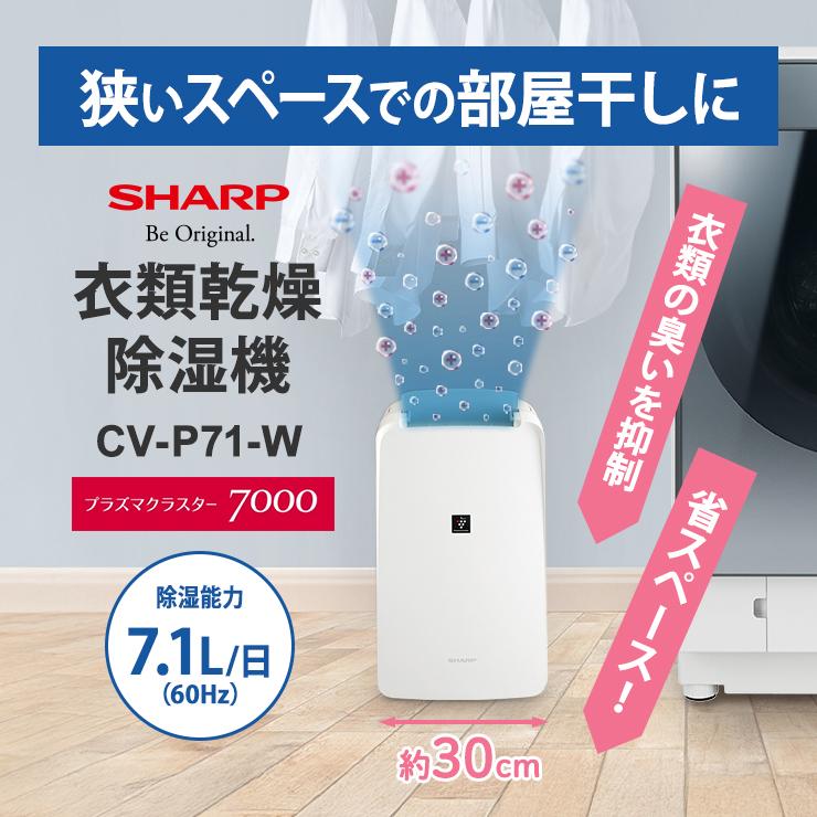 SHARP 【特価セール】 衣類乾燥除湿機 コンパクトタイプ SHARP 【特価セール】 衣類乾燥除湿機 コンパクトタイプ
