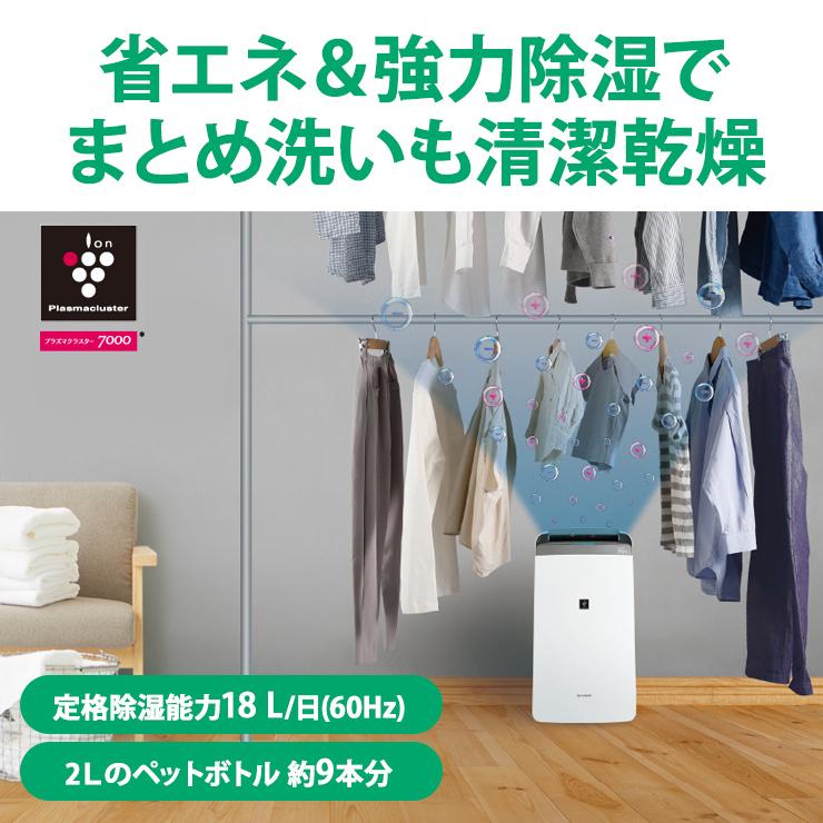 SHARP 衣類乾燥除湿機 ハイパワータイプ プラズマクラスター7000 SHARP 衣類乾燥除湿機 ハイパワータイプ プラズマクラスター7000