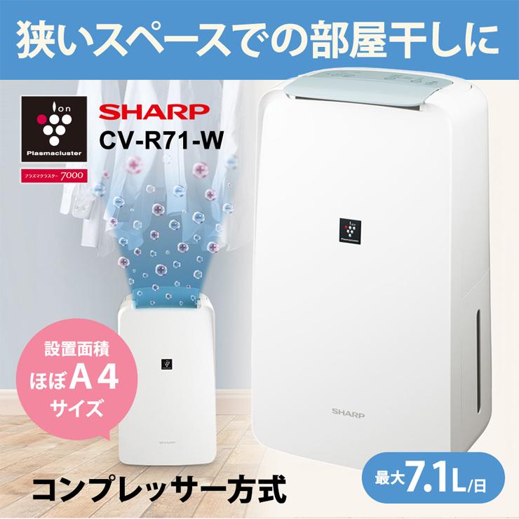 【特価セール】 衣類乾燥除湿機 コンパクトタイプ プラズマクラスター7000 ホワイト系 SHARP (シャープ) CV-R71-W★ | SHARP | 01