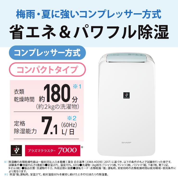 【特価セール】 衣類乾燥除湿機 コンパクトタイプ プラズマクラスター7000 ホワイト系 SHARP (シャープ) CV-R71-W★ | SHARP | 02