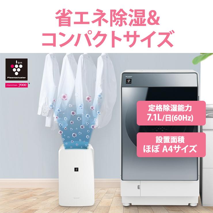 【特価セール】 衣類乾燥除湿機 コンパクトタイプ プラズマクラスター7000 ホワイト系 SHARP (シャープ) CV-R71-W★ | SHARP | 04