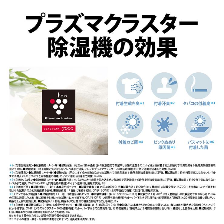 【特価セール】 衣類乾燥除湿機 コンパクトタイプ プラズマクラスター7000 ホワイト系 SHARP (シャープ) CV-R71-W★ | SHARP | 07