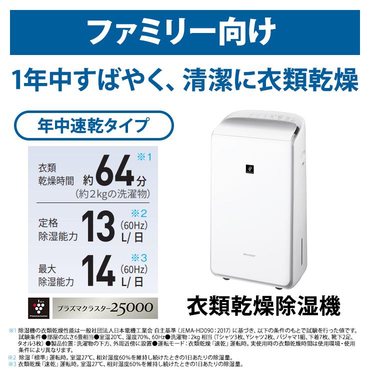 SHARP ハイブリッド方式 衣類乾燥除湿機 年中速乾タイプ SHARP ハイブリッド方式 衣類乾燥除湿機 年中速乾タイプ