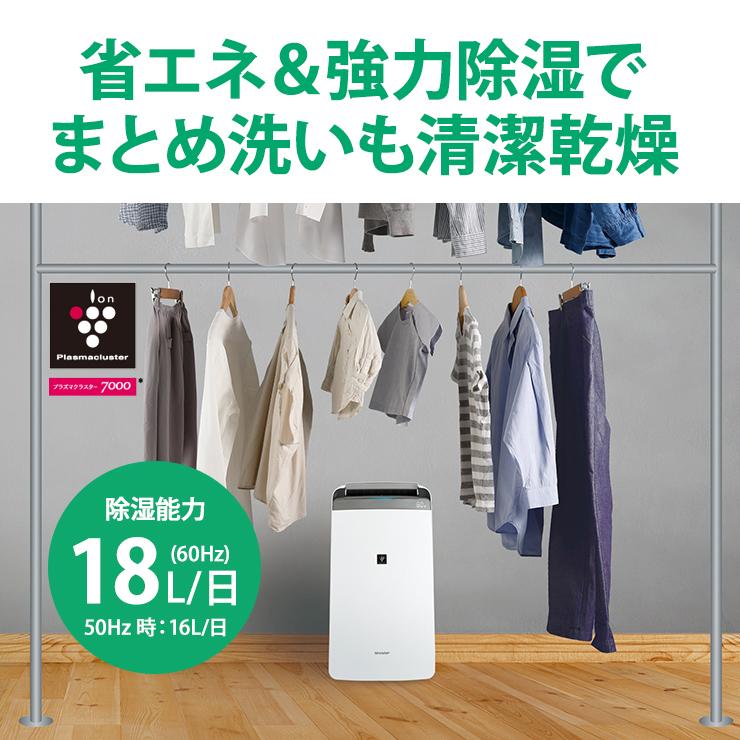 SHARP（シャープ） 衣類乾燥除湿機 ハイパワータイプ プラズマ