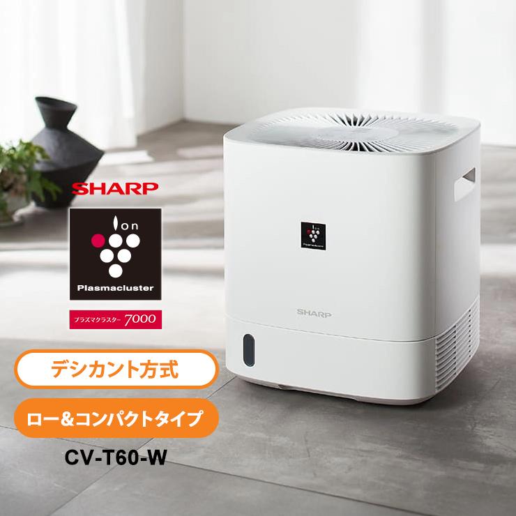 デシカント方式 衣類乾燥除湿機 ローコンパクトタイプ プラズマクラスター7000 ホワイト系 SHARP (シャープ) CV-T60-W★｜あっと!テラフィ ヤフー店