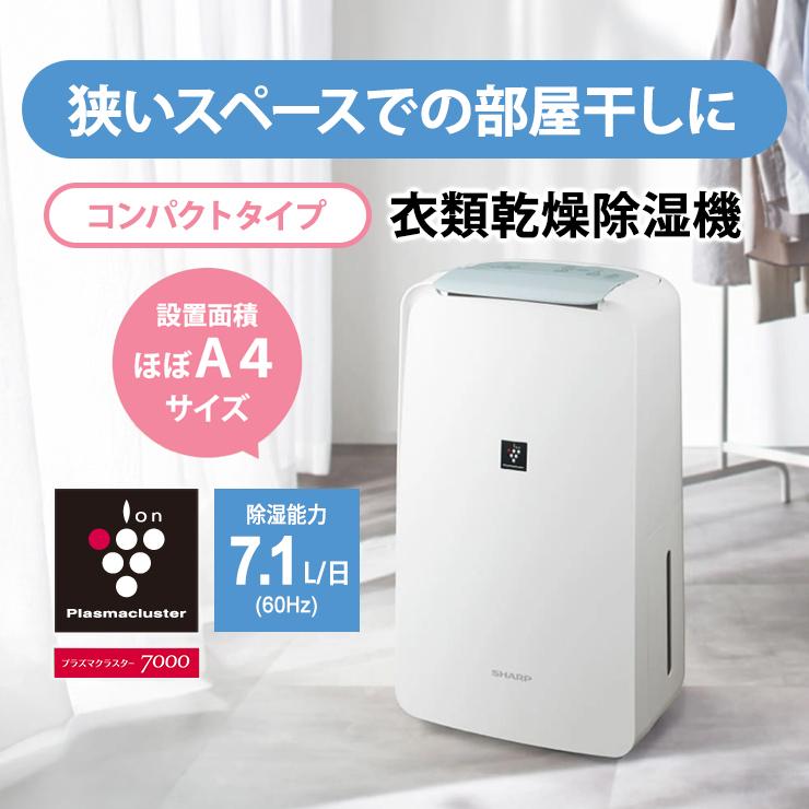 SHARP（シャープ） コンプレッサー方式 衣類乾燥除湿機