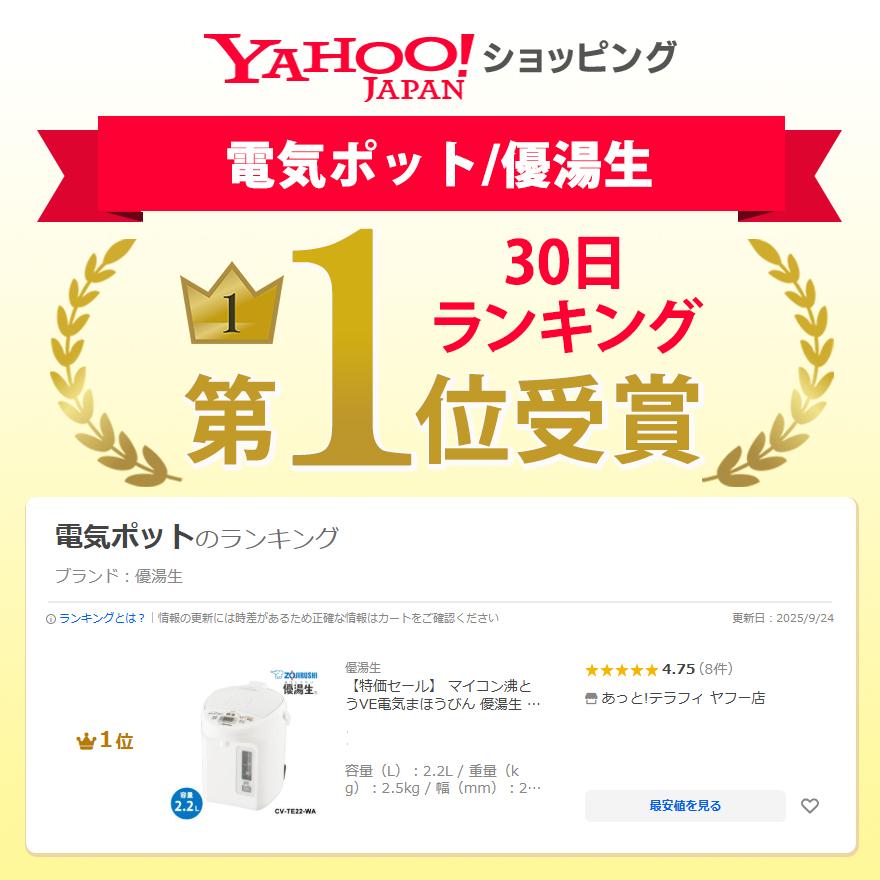 優湯生 【特価セール】 マイコン沸とうVE電気まほうびん 2.2L