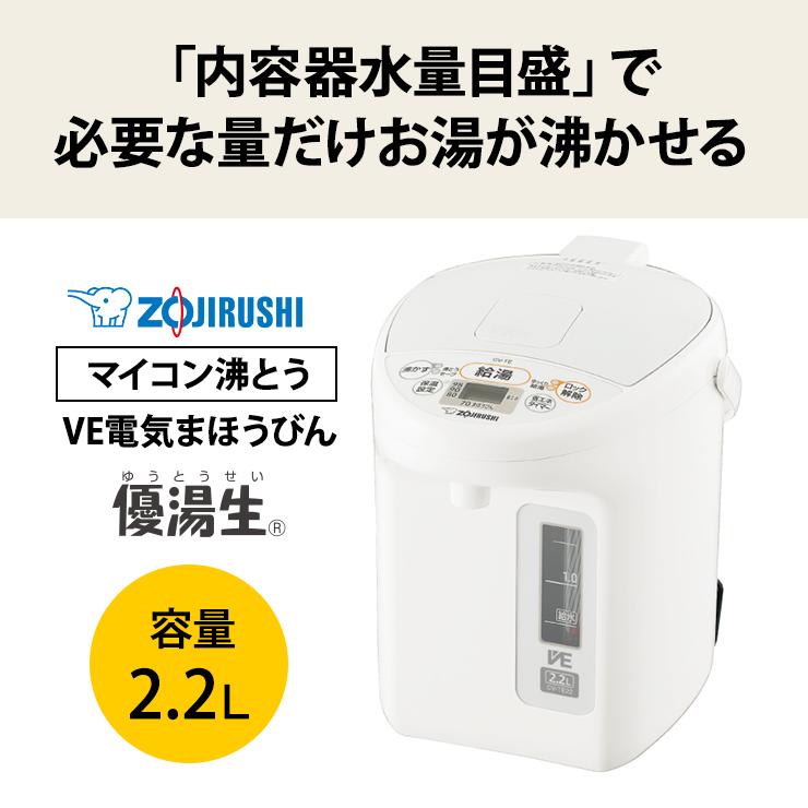 【美品・ほぼ未使用】象印VE電気まほうびん優湯生2.2L CV-TE22-WA 象印マホービン VE電気まほうびん 優湯生(ゆうとうせい)【電気