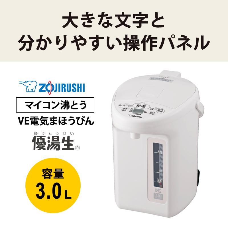 優湯生 マイコン沸とう VE電気まほうびん 3.0L ホワイト ZOJIRUSHI