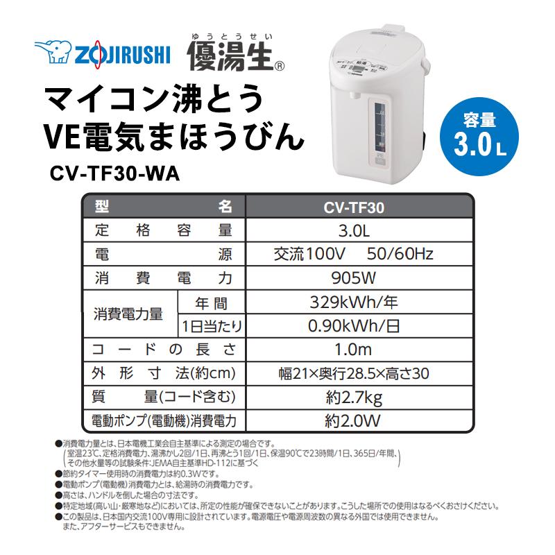 優湯生 マイコン沸とう VE電気まほうびん 3.0L ホワイト ZOJIRUSHI