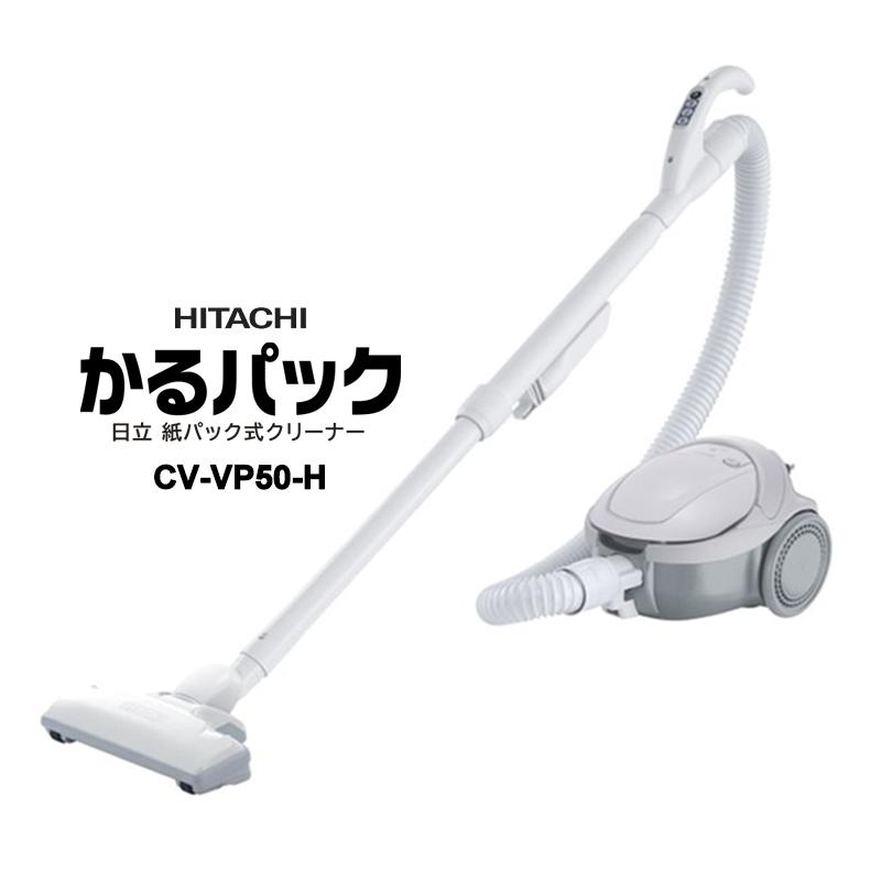 かるパック 紙パック式クリーナー CV-VP50 グレー 掃除機 HITACHI