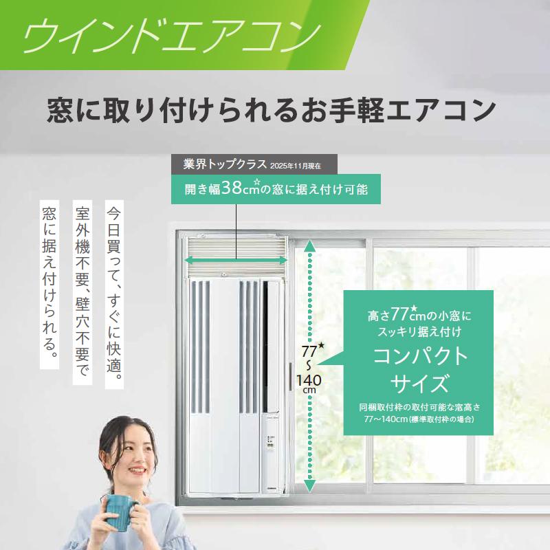 CORONA ウィンドエアコン CW-1626R-WS CORONA（コロナ） リララ ウインドエアコン 冷房専用 シェルホワイト