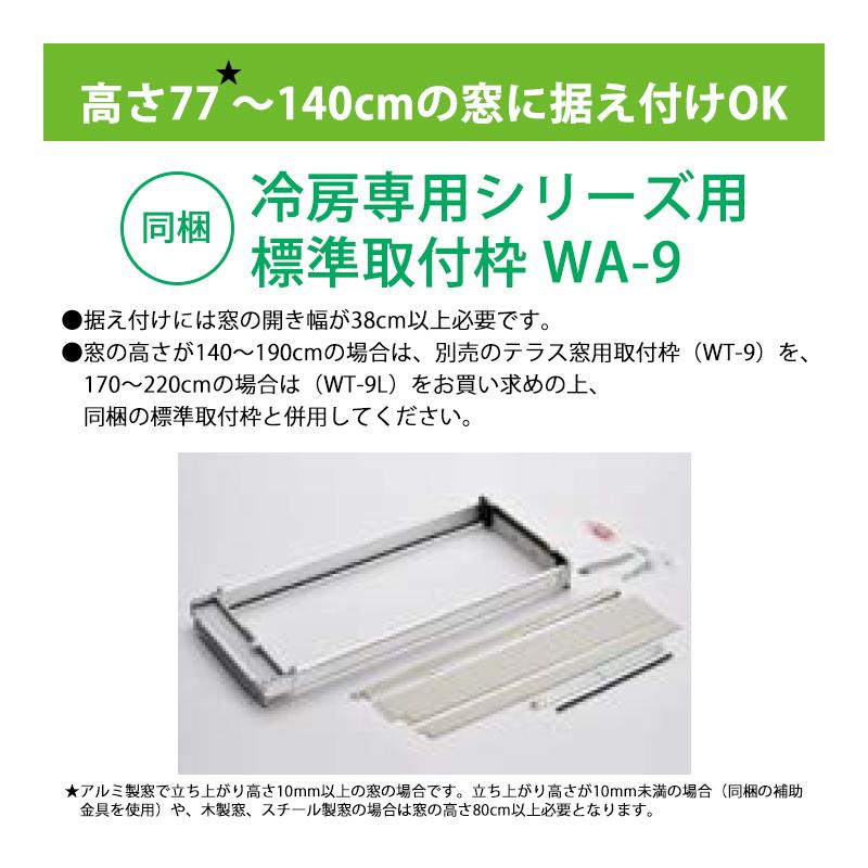 CORONA（コロナ） リララ ウインドエアコン 冷房専用 シティホワイト