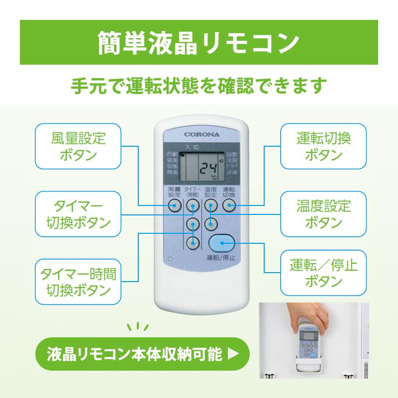 CORONA（コロナ） リララ ウインドエアコン 冷房専用 シティホワイト