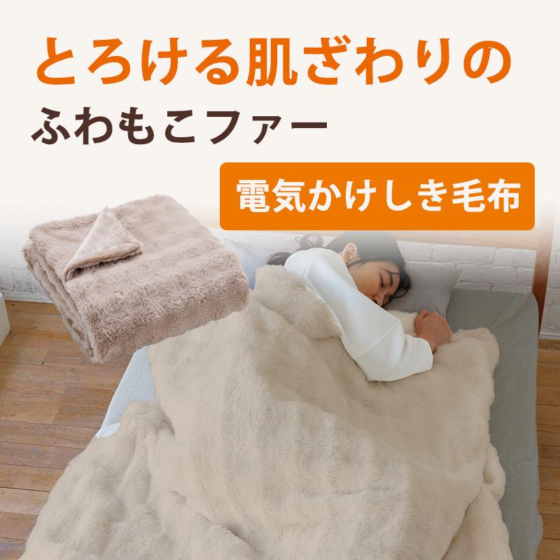 KODEN 電気毛布・ひざ掛け CWB551B-CM [グレイジュ] 広電（KODEN） 電気毛布 かけしきタイプ グレイジュ 無地 CWB551B-CM