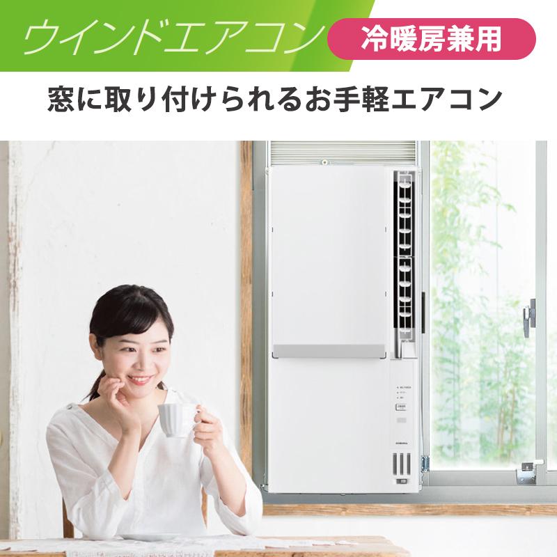 CORONA（コロナ） リララ ウインドエアコン 冷暖房兼用タイプ ホワイト