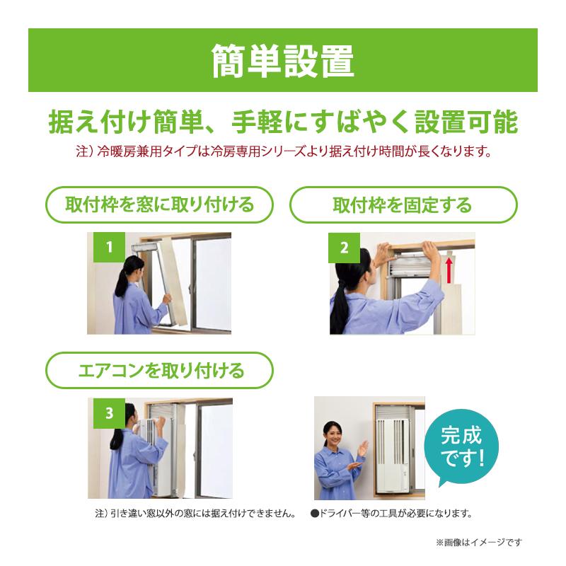 CORONA（コロナ） リララ ウインドエアコン 冷暖房兼用タイプ ホワイト