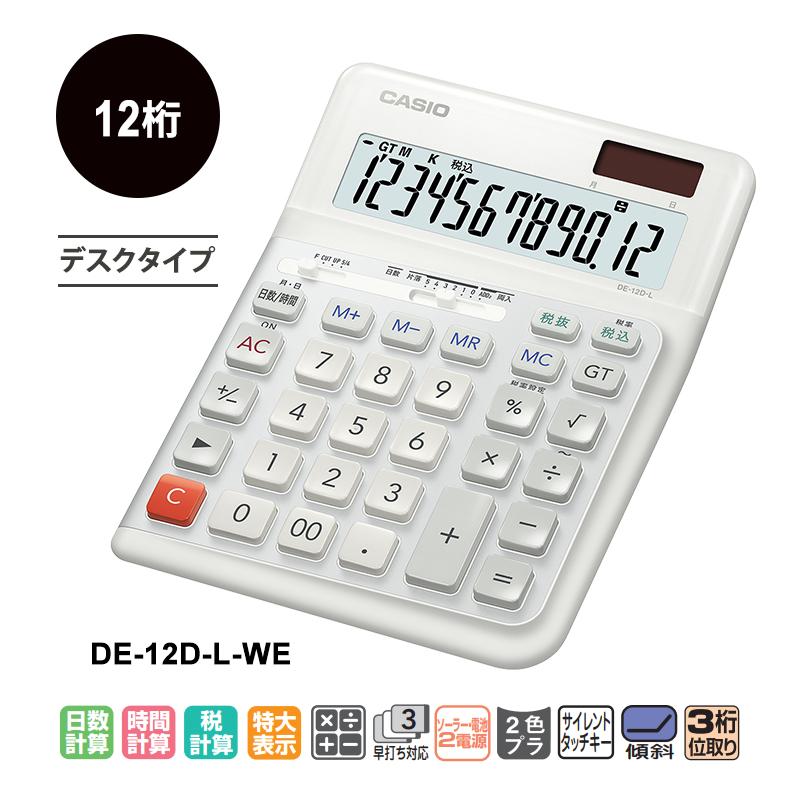 人間工学電卓(左手) デスクタイプ 12桁 ホワイト CASIO (カシオ) DE-12D-L-WE-N★の画像