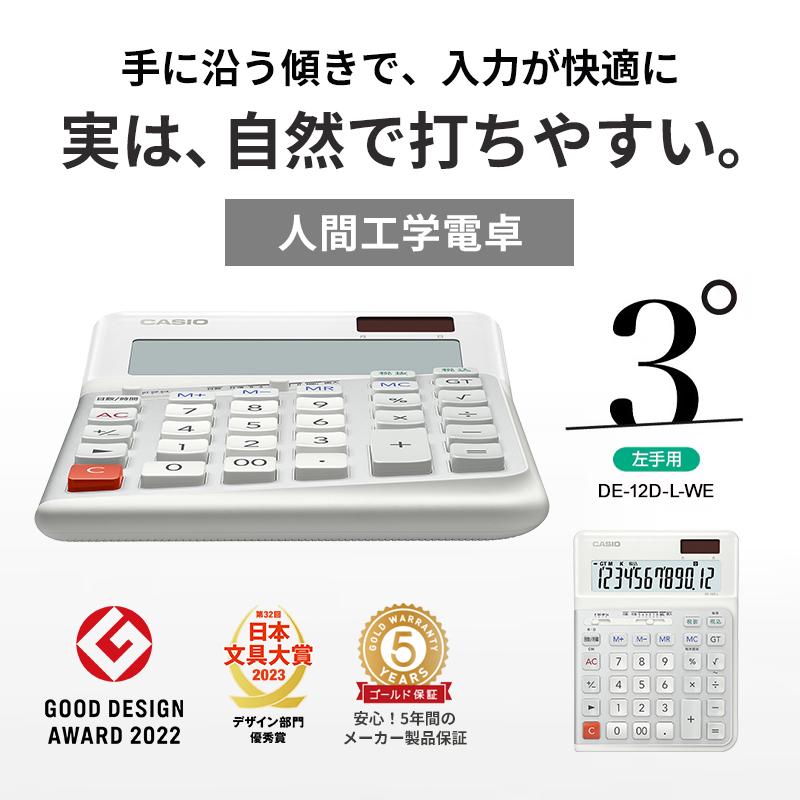 人間工学電卓(左手) デスクタイプ 12桁 ホワイト CASIO (カシオ) DE-12D-L-WE-N★の画像