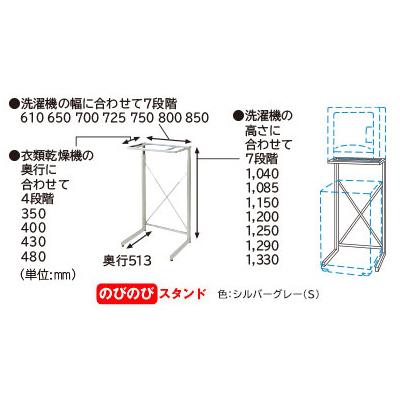 日立（HITACHI） 衣類乾燥機用 スタンド方式 のびのびスタンド