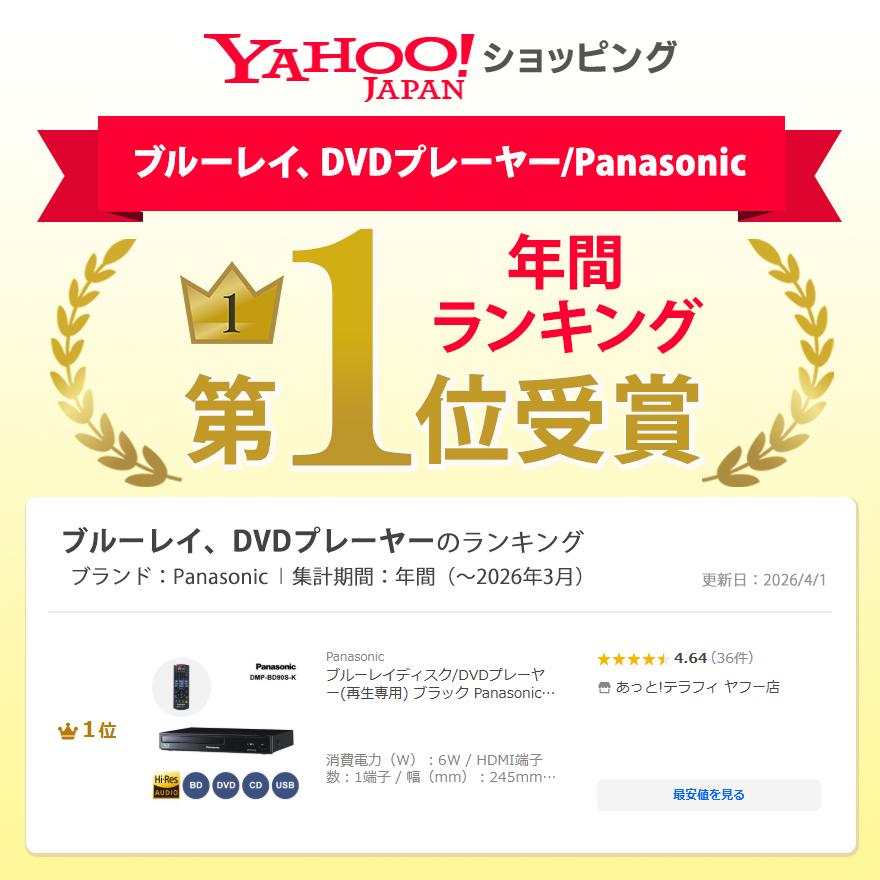 Panasonic（パナソニック） ブルーレイディスク/DVDプレーヤー(再生