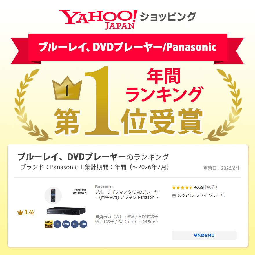 Panasonic（パナソニック） ブルーレイディスク/DVDプレーヤー(再生