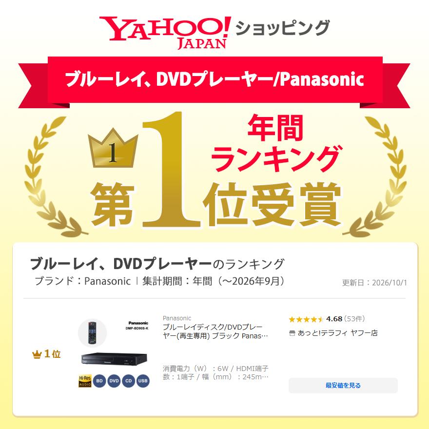 Panasonic（パナソニック） ブルーレイディスク/DVDプレーヤー(再生