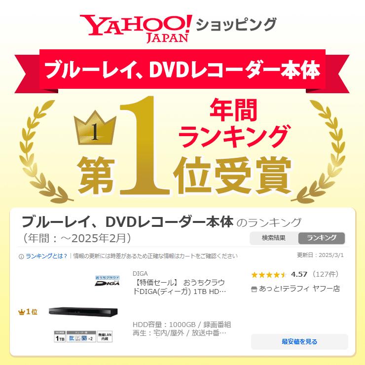 DIGA 【特価セール】 おうちクラウドDIGA(ディーガ) 1TB HDD搭載 DIGA 【特価セール】 おうちクラウドDIGA(ディーガ) 1TB HDD搭載