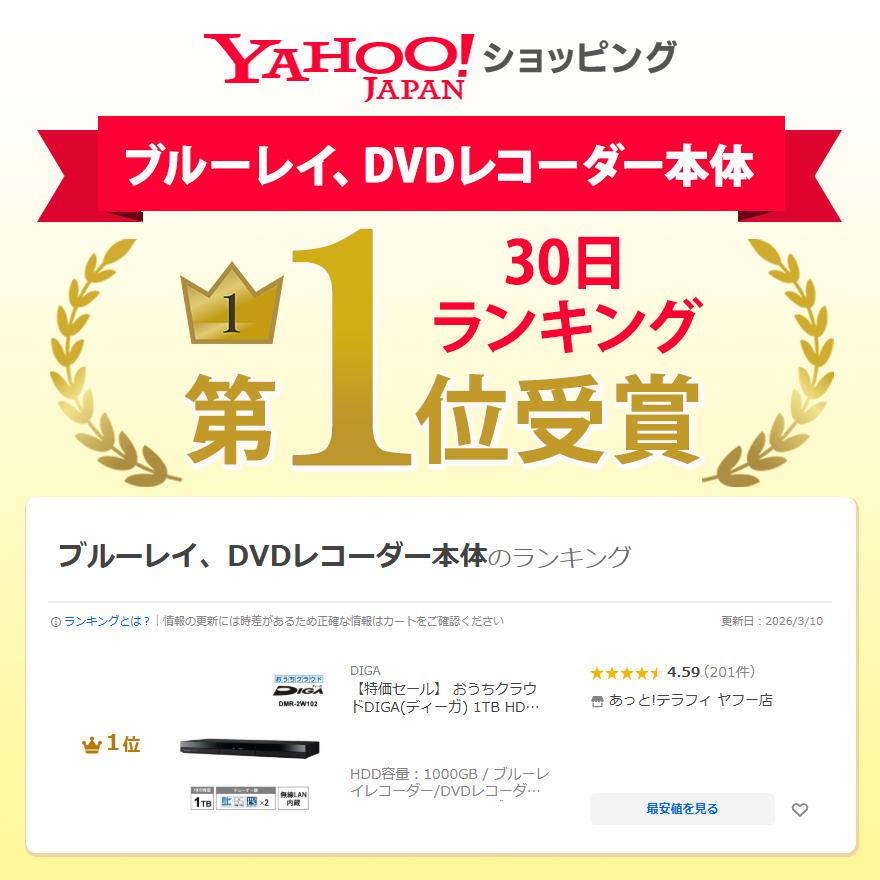 【特価セール】 おうちクラウドDIGA(ディーガ) 1TB HDD搭載 ブルーレイレコーダー 2チューナー 無線LAN内蔵 Panasonic (パナソニック) DMR-2W102★ | DIGA | 12
