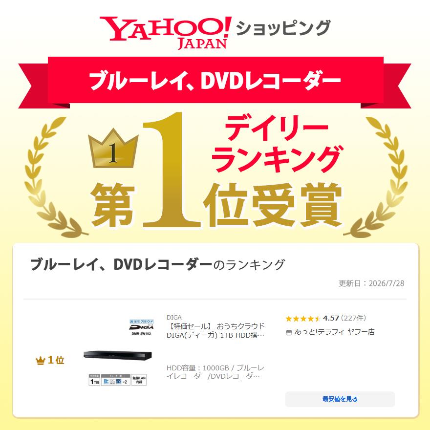 DIGA 【特価セール】 おうちクラウドDIGA(ディーガ) 1TB HDD搭載