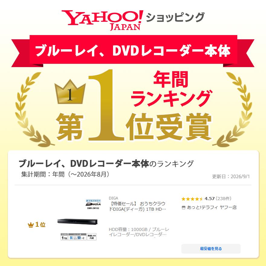 DIGA 【特価セール】 おうちクラウドDIGA(ディーガ) 1TB HDD搭載
