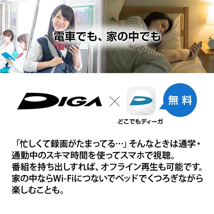 DIGA 【特価セール】 おうちクラウドDIGA(ディーガ) 1TB HDD搭載 DIGA 【特価セール】 おうちクラウドDIGA(ディーガ) 1TB HDD搭載