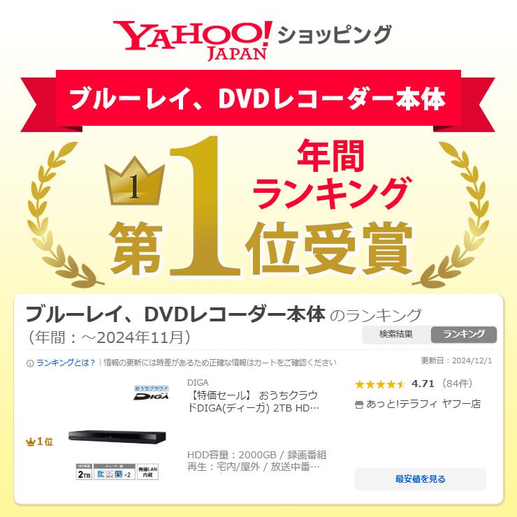 Panasonic 燃やし ブルーレイレコーダー 2TB おうちクラウドディーガ 