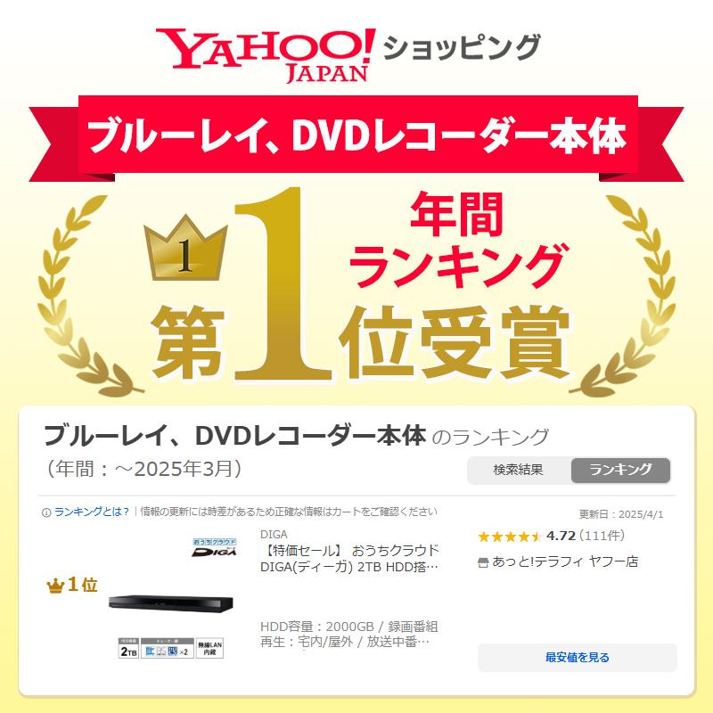 DIGA 【特価セール】 おうちクラウドDIGA(ディーガ) 2TB HDD搭載 DIGA 【特価セール】 おうちクラウドDIGA(ディーガ) 2TB HDD搭載