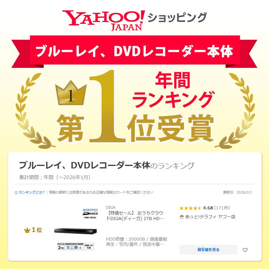 DIGA 【特価セール】 おうちクラウドDIGA(ディーガ) 2TB HDD搭載