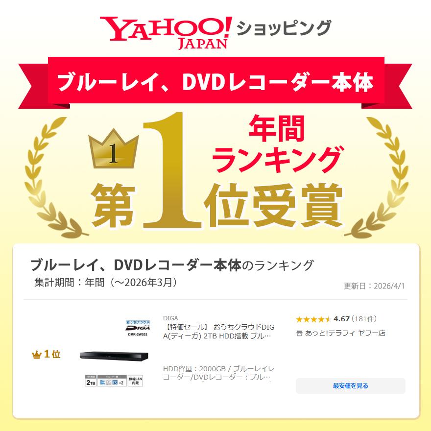 DIGA 【特価セール】 おうちクラウドDIGA(ディーガ) 2TB HDD搭載