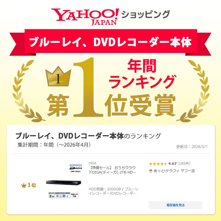 DIGA 【特価セール】 おうちクラウドDIGA(ディーガ) 2TB HDD搭載