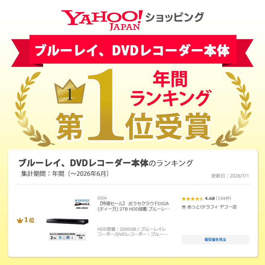 DIGA 【特価セール】 おうちクラウドDIGA(ディーガ) 2TB HDD搭載
