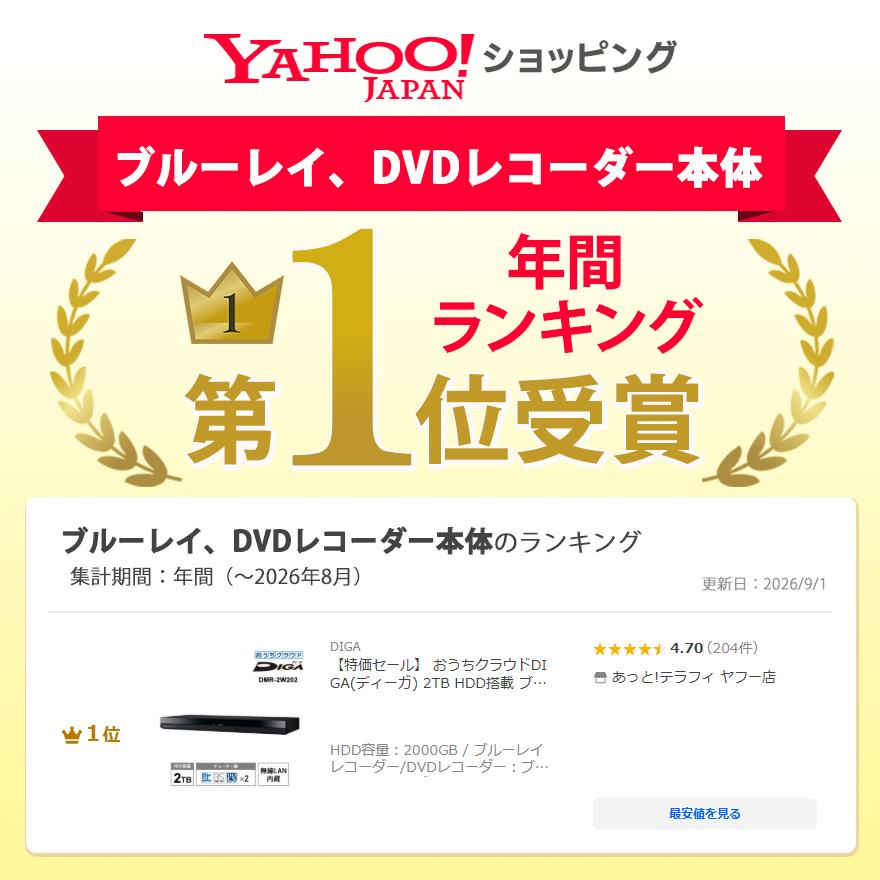 DIGA 【特価セール】 おうちクラウドDIGA(ディーガ) 2TB HDD搭載
