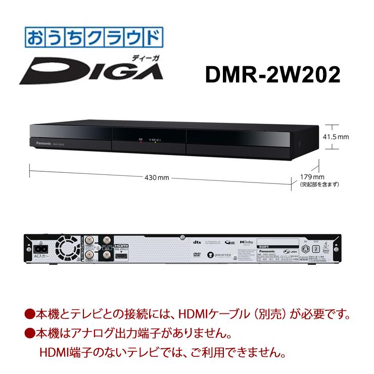 【特価セール】 おうちクラウドDIGA(ディーガ) 2TB HDD搭載 ブルーレイレコーダー 2チューナー 無線LAN内蔵 Panasonic (パナソニック) DMR-2W202★｜telaffy｜09